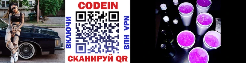 Кодеиновый сироп Lean напиток Lean (лин)  закладки  Мензелинск 